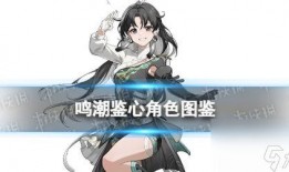 鸣潮最新爆料1.4跳2.0,全新爆料揭示游戏变革